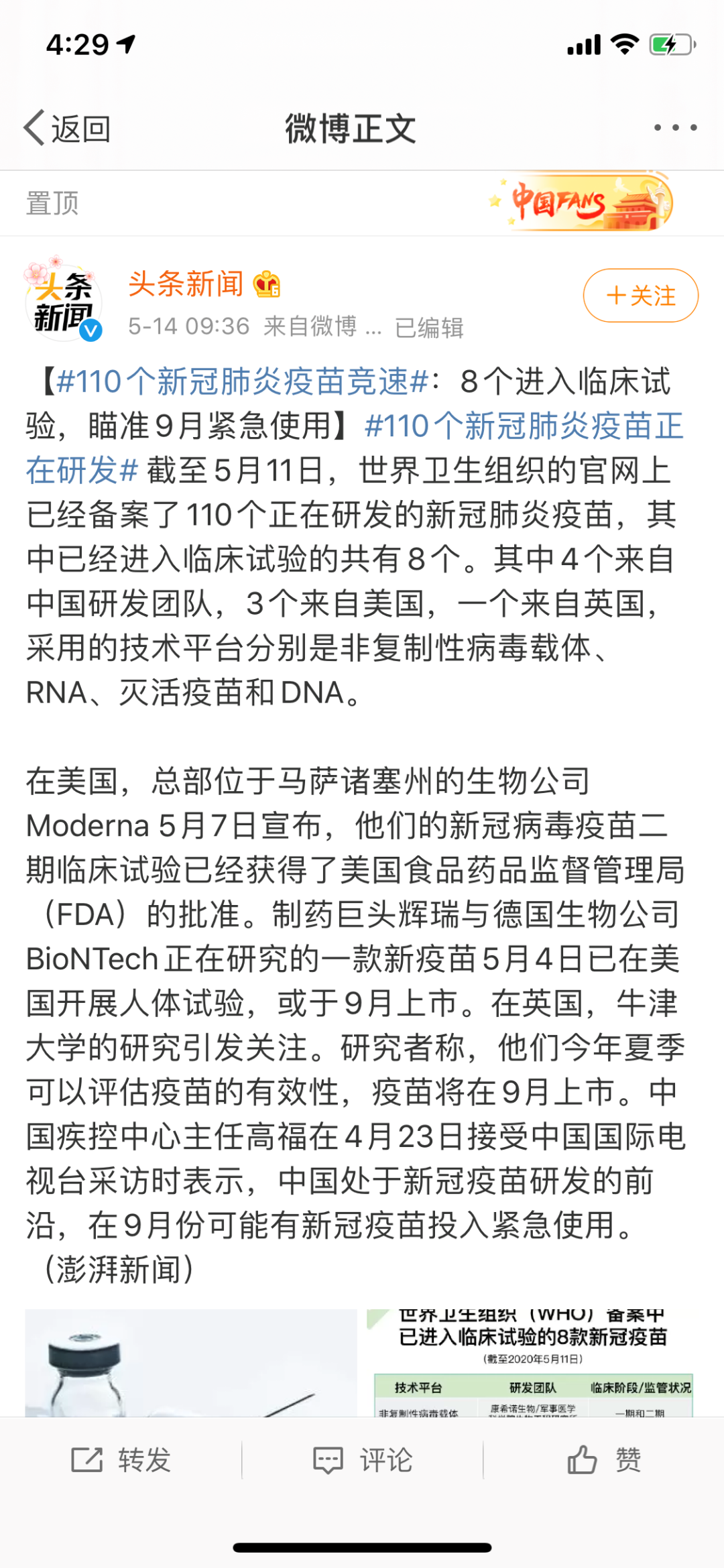 全球疫苗研发进展、挑战及最新效果消息概述