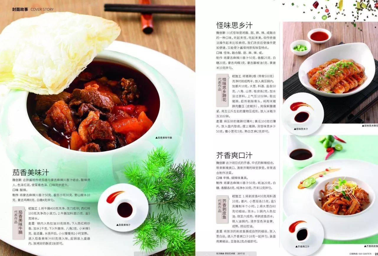 探索东方美食新纪元,2018最新菜品展示
