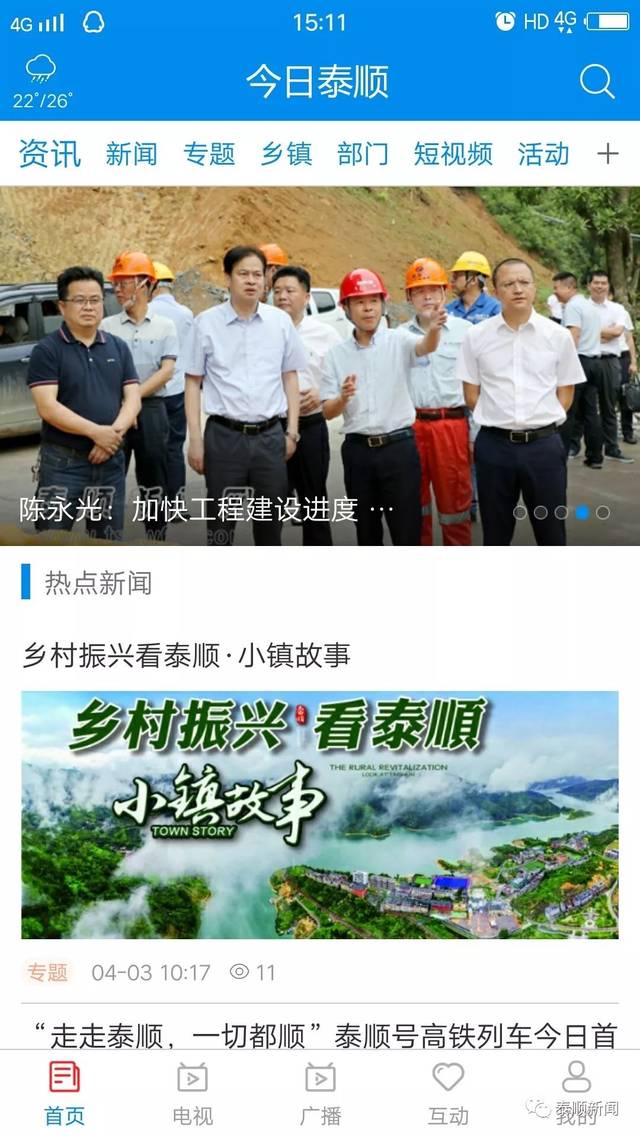 泰顺最新消息揭秘,城市发展与民生改善新篇章开启