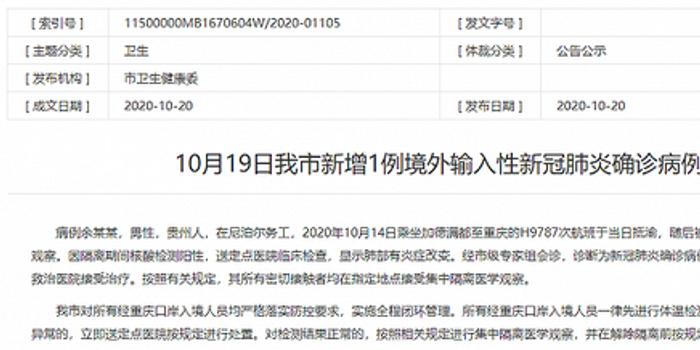 重庆最新输入确诊病例深度解析