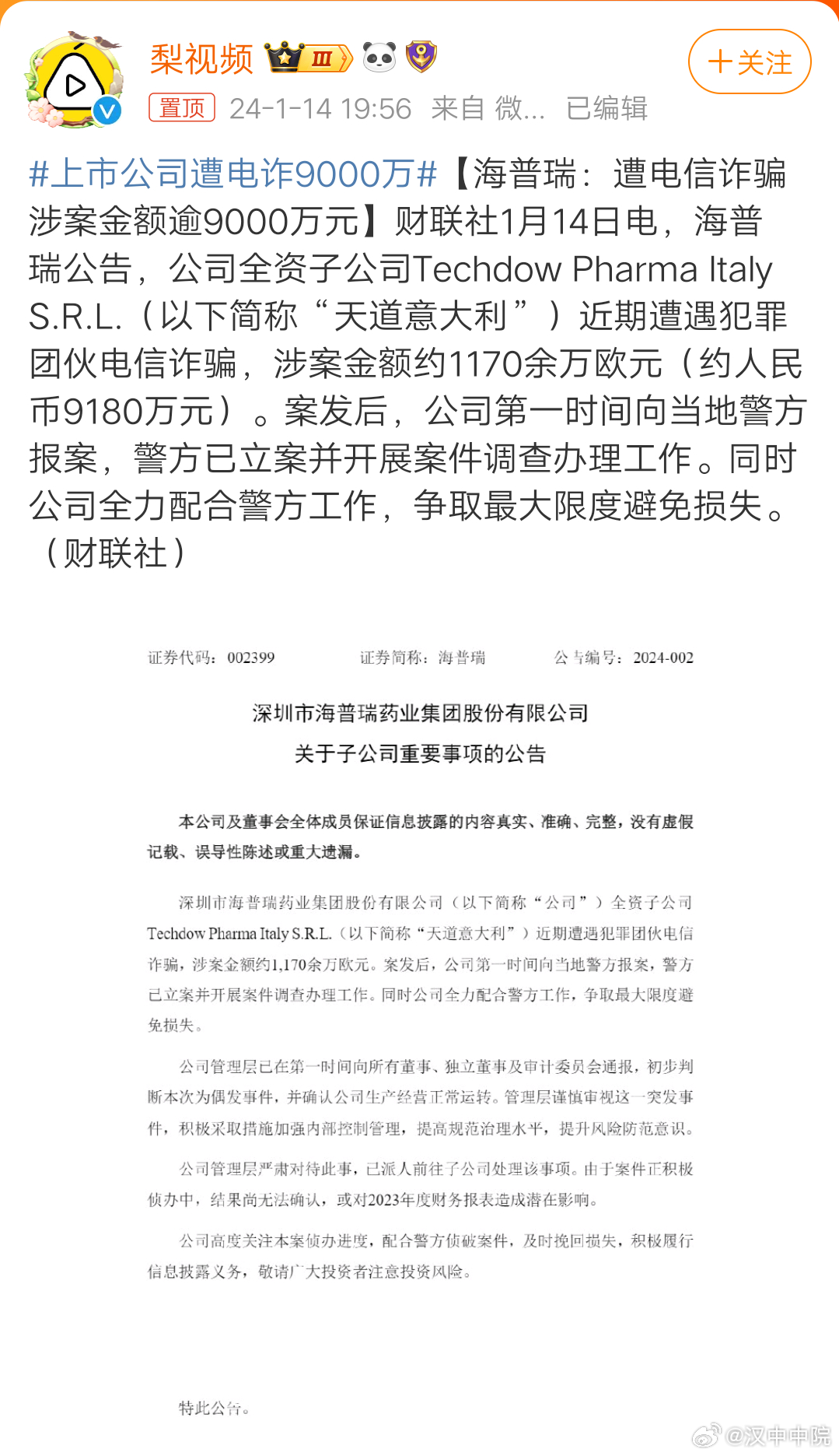 最新欺诈上市案例深度剖析,揭示公司欺诈背后的真相