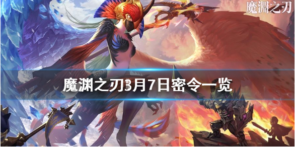 魔渊之刃最新更新深度解析