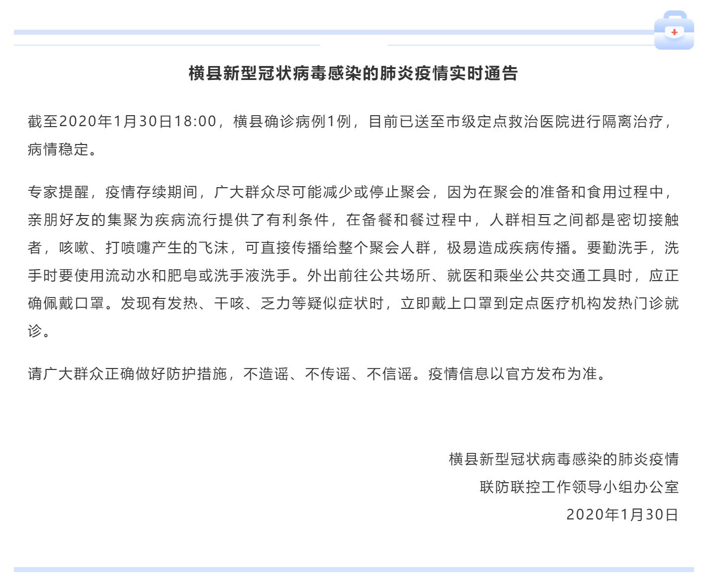 最新型肺炎疫情最新公告