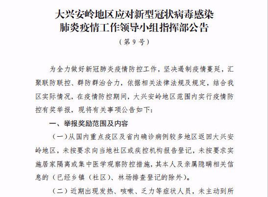 最新型肺炎疫情最新公告