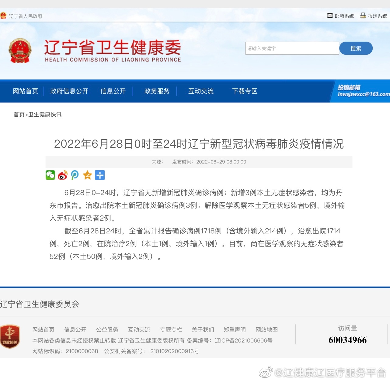 辽宁六月疫情最新动态,挑战与希望并存