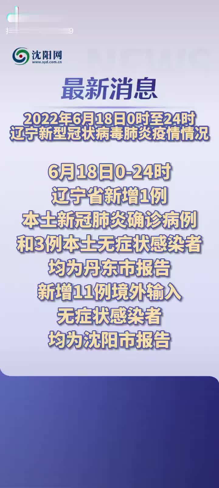辽宁六月疫情最新动态,挑战与希望并存