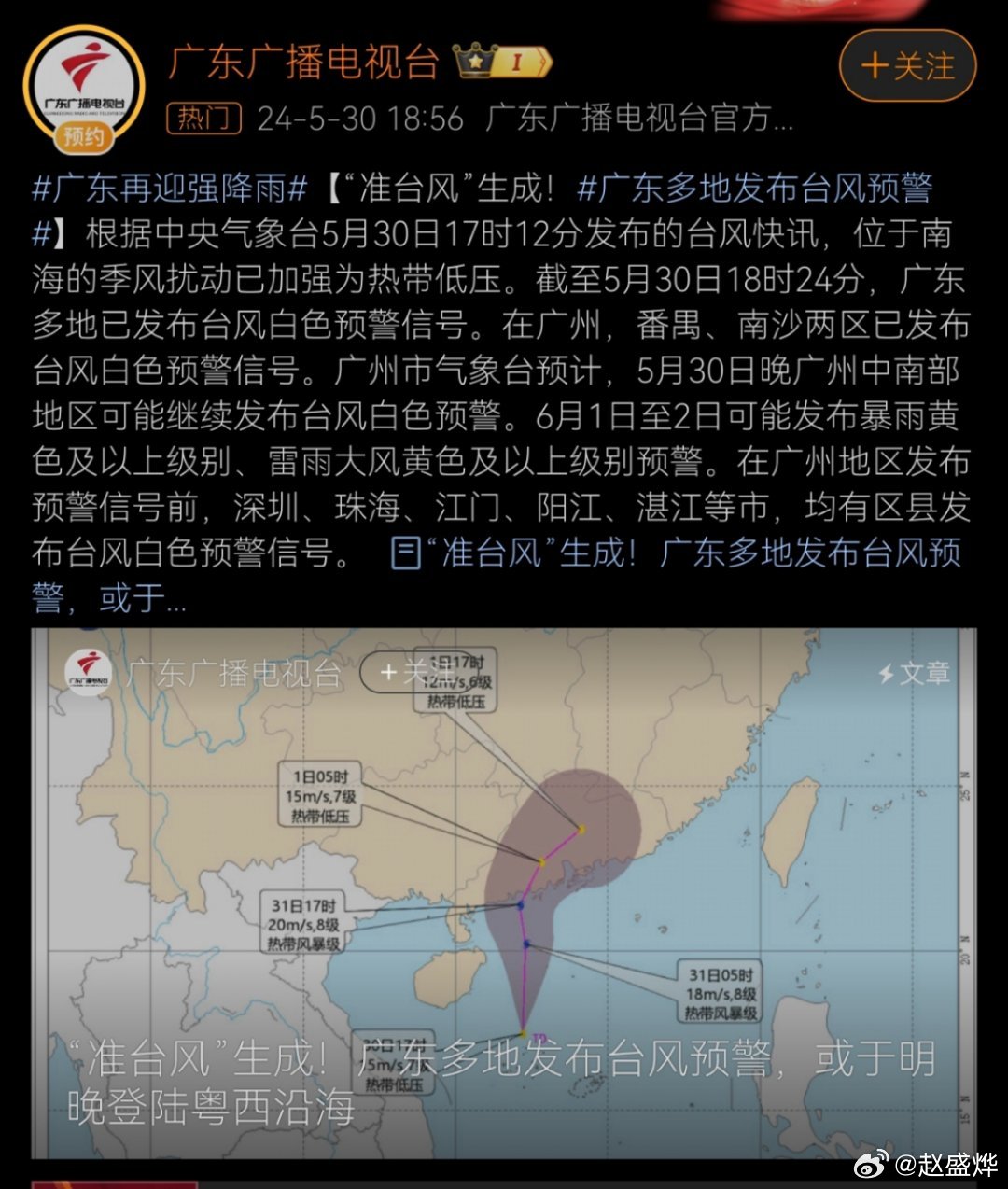 广东省台风最新动态报告