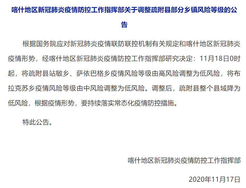 喀什疏附县疫情最新动态解析报告