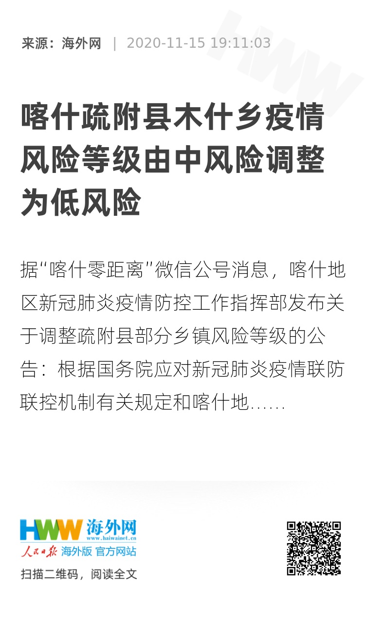 喀什疏附县疫情最新动态解析报告