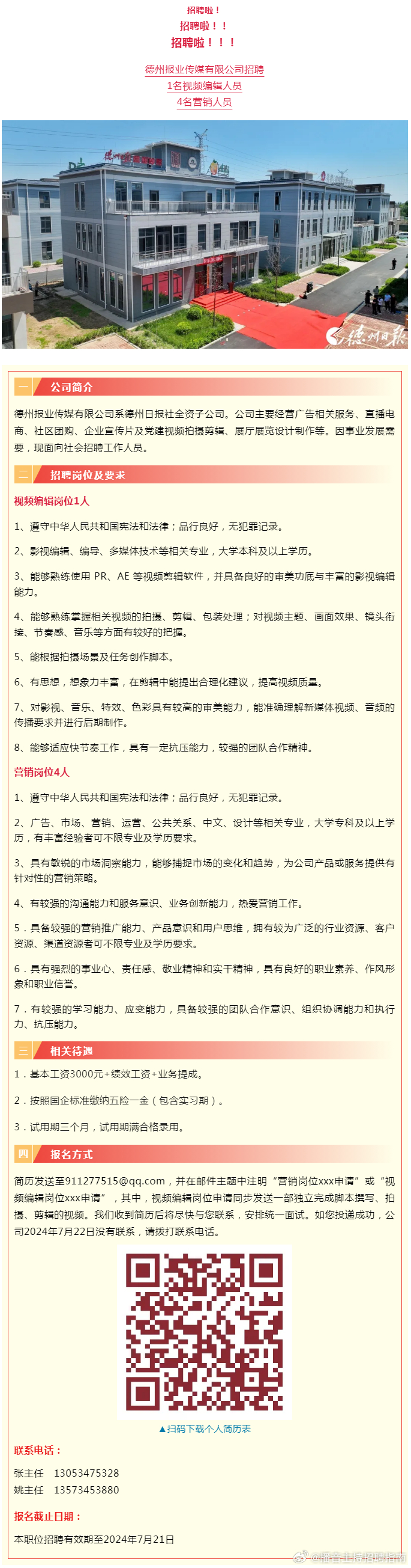山东德州最新招工信息汇总