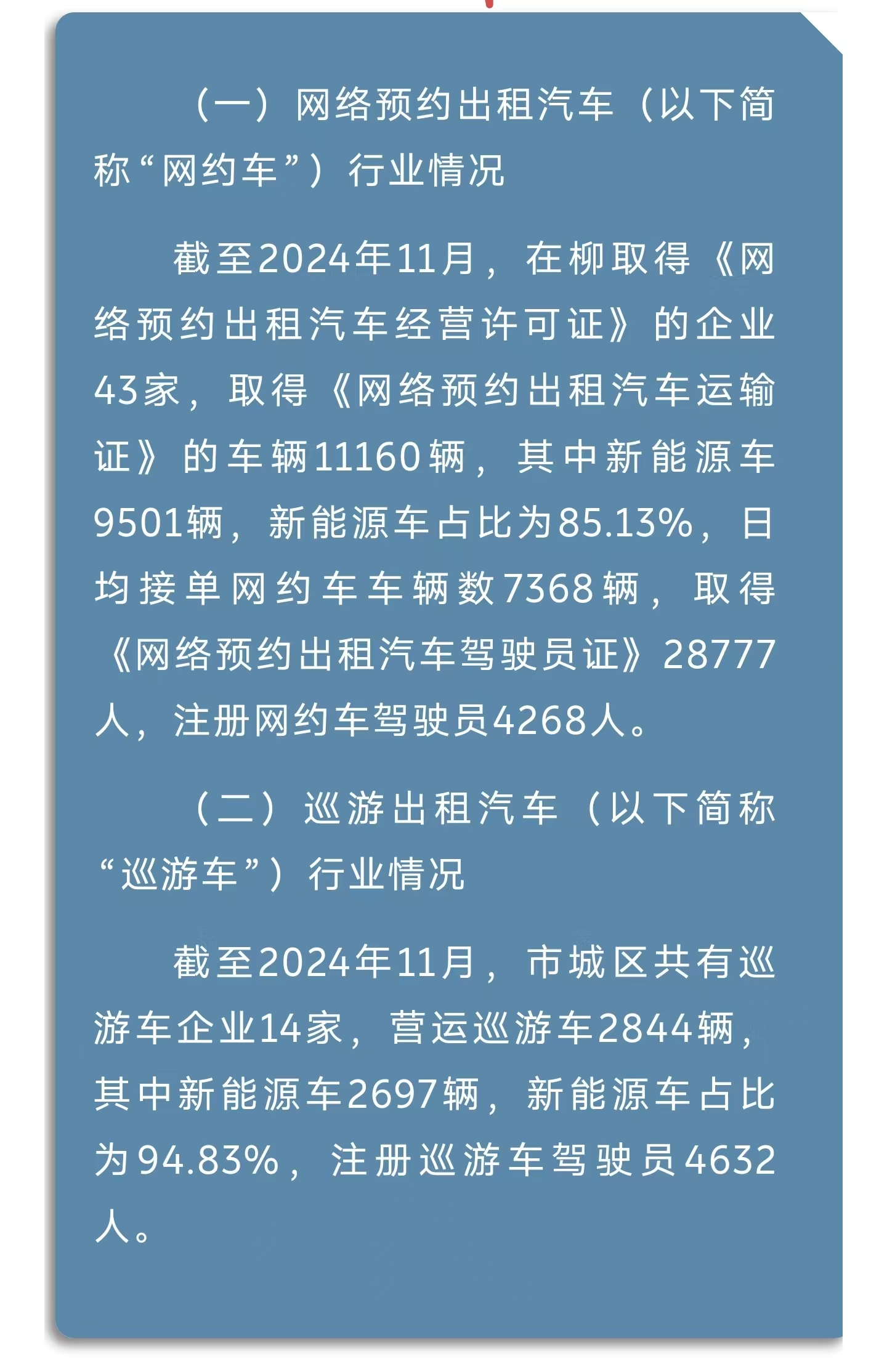网约车新政出台,行业的新机遇与挑战