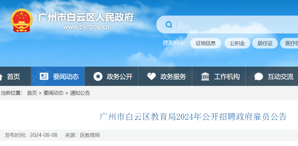 白云区招聘信息最新动态及其社会影响分析