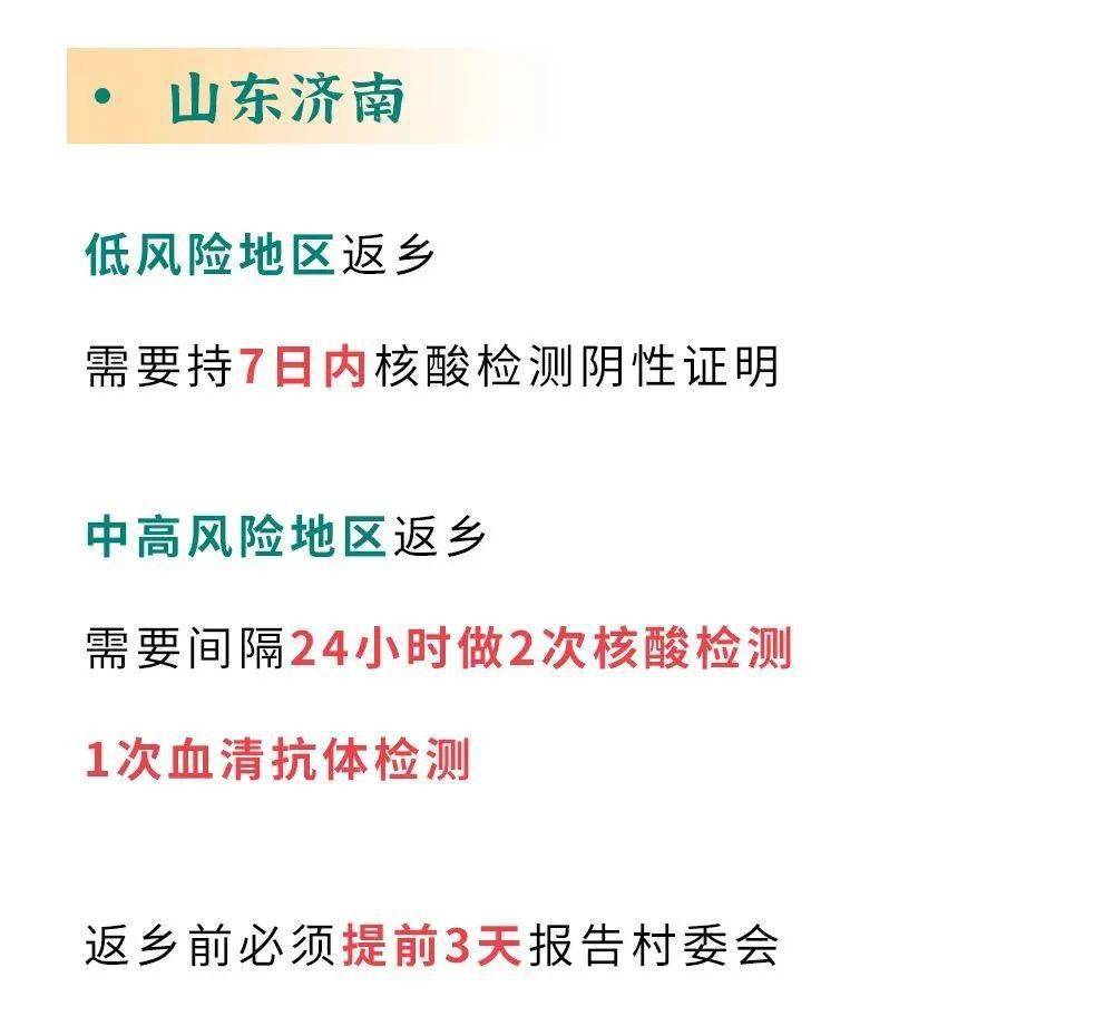 山东最新疫情防控要求,筑牢防线,守护家园安全