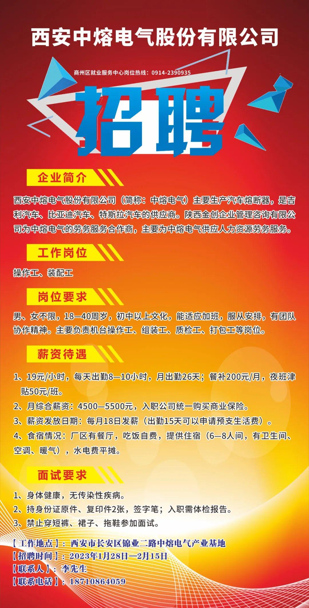 西安市最新招聘信息概述
