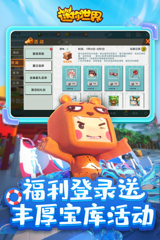 迷你世界最新版,微观世界的无限探索之旅