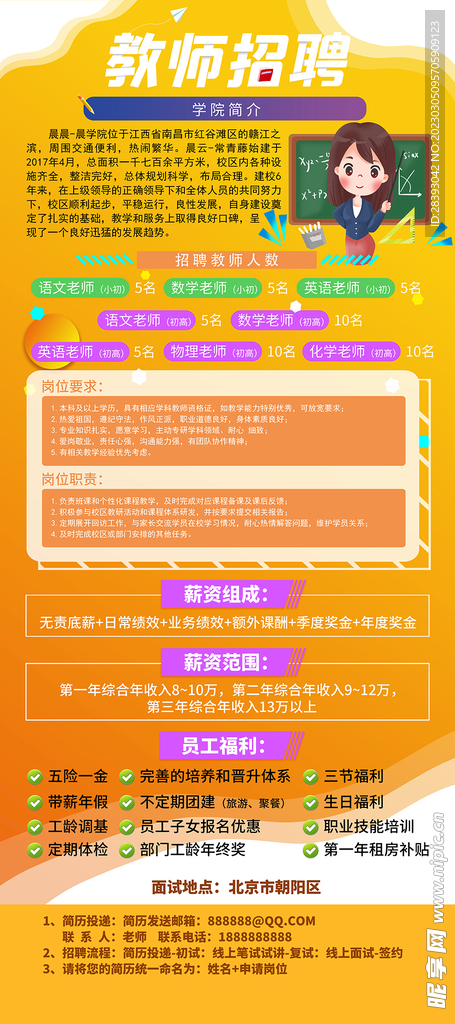 最新教师招聘信息发布及其影响分析