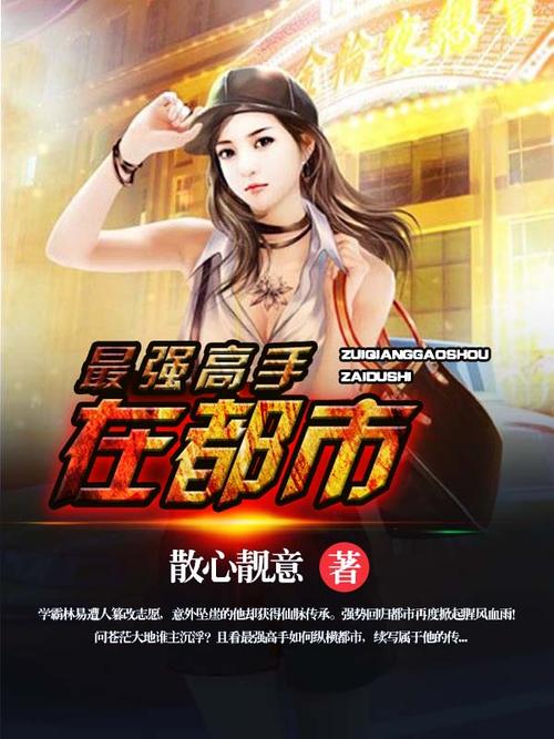 绝高手陈杨巅峰之路,挑战与荣耀的最新章节