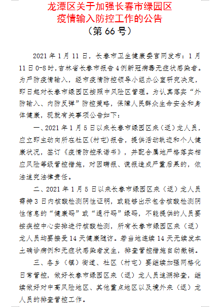 长春疫情最新公告,坚定信心,共同抗击疫情