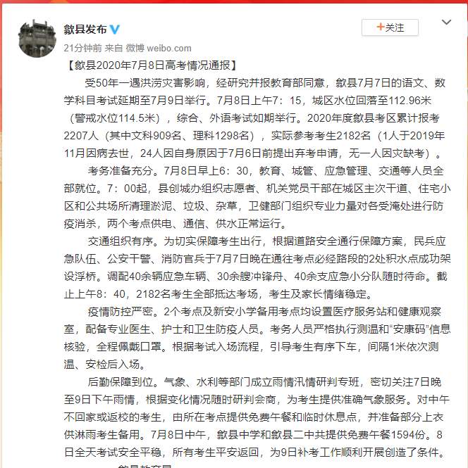 安徽歙县高考最新动态,积极应对困境,确保考试顺利进行