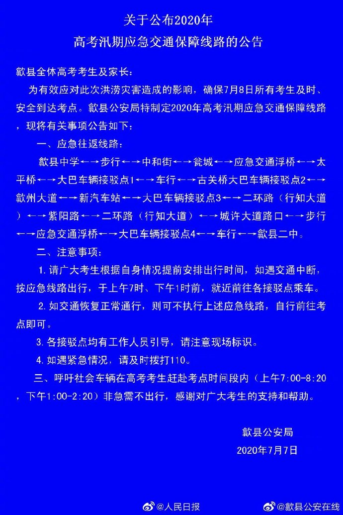 安徽歙县高考最新动态,积极应对困境,确保考试顺利进行