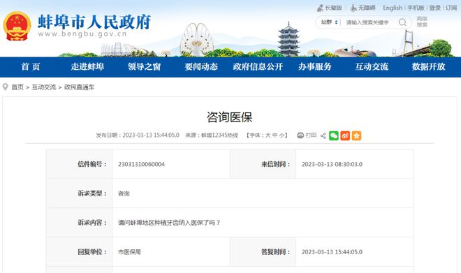 蚌埠市医保局最新通知全面解析