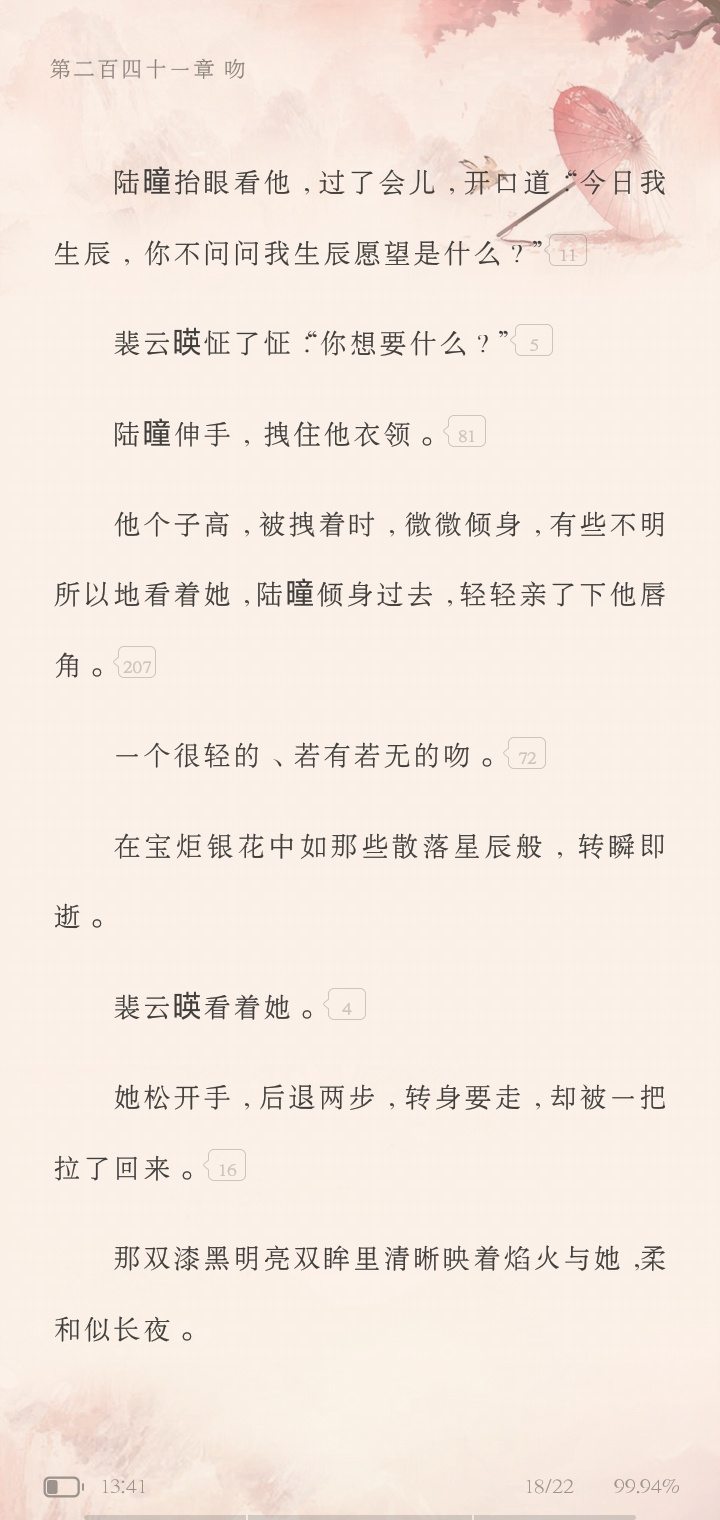 灯花笑第159章,命运的转折降临