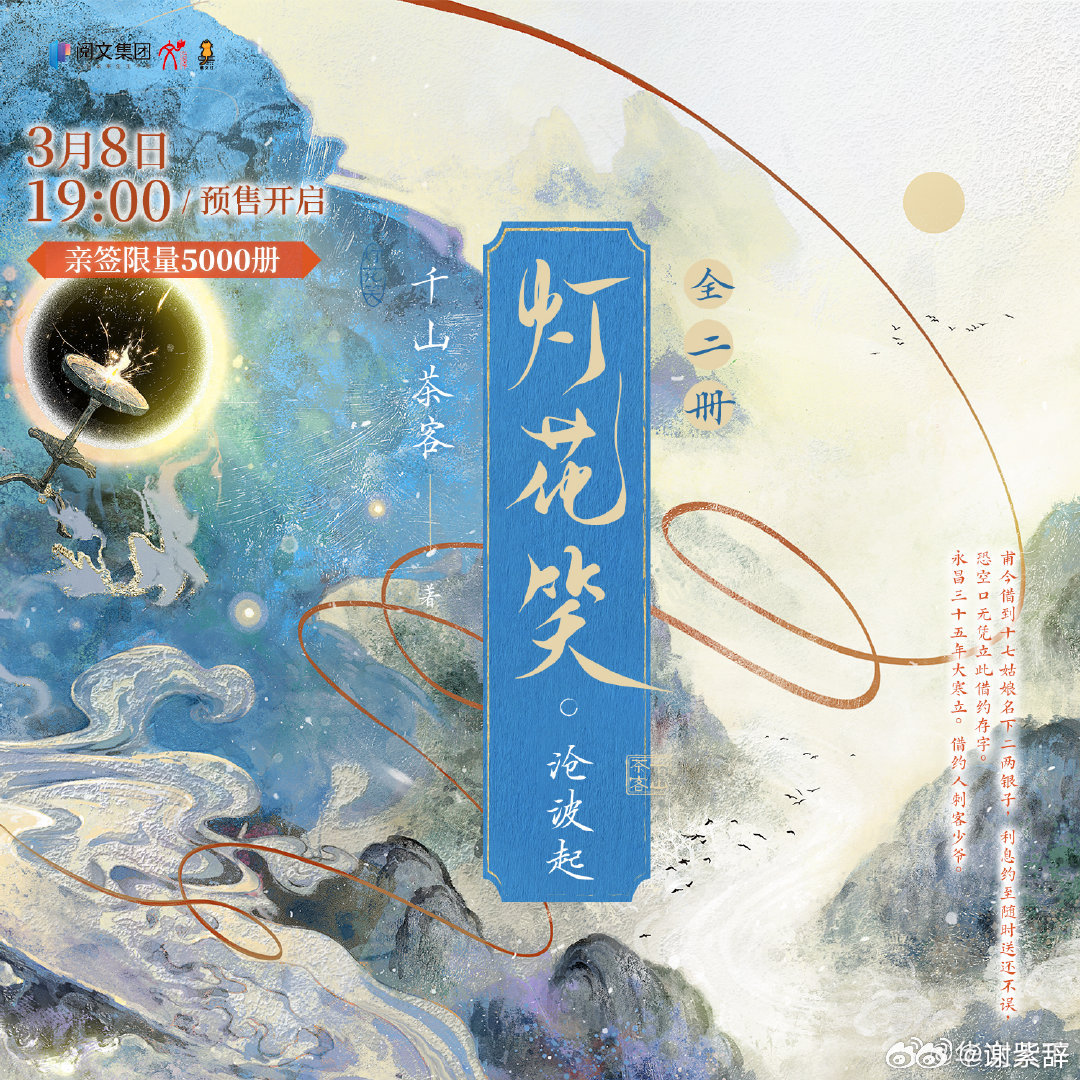 灯花笑第159章,命运的转折降临