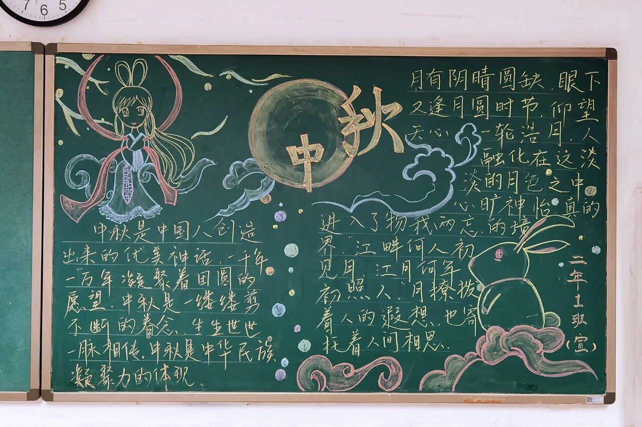 月圆人团圆,传承文化共赏明月——最新中秋节黑板报精彩呈现
