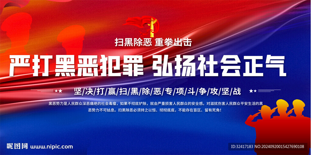 共建和谐家园,扫黑除恶宣传标语助力铲除黑恶势力
