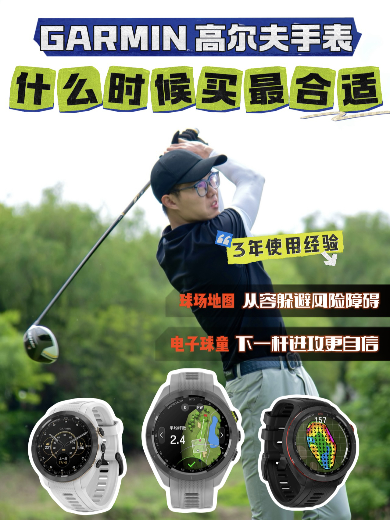 佳明最新高尔夫手表,科技与运动的极致融合