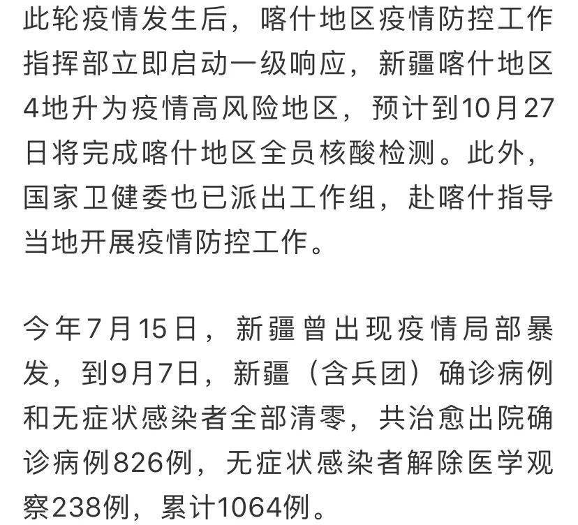 中国喀什疫情最新动态,坚定信心,科学防控,共筑疫情防线新篇章