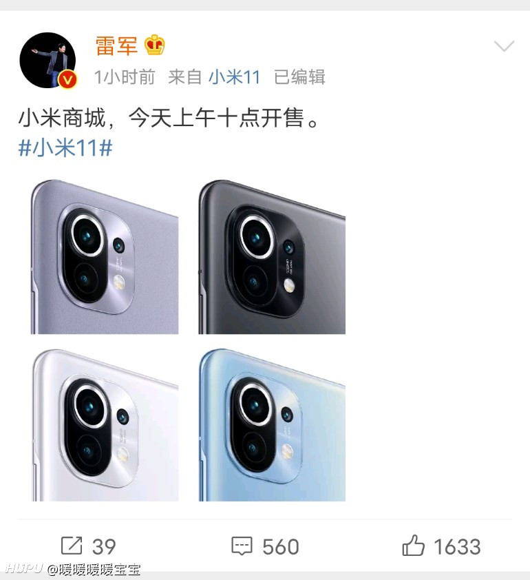 小米11最新全面消息解析