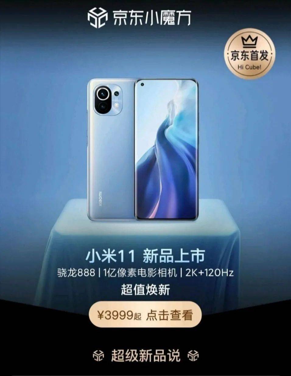 小米11最新全面消息解析