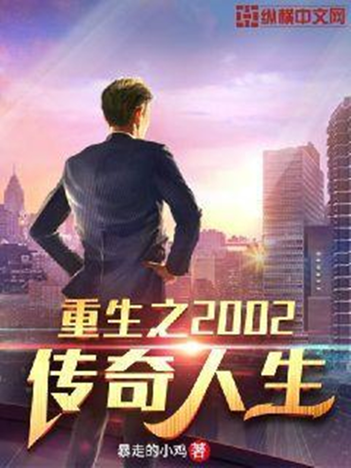 重生大牛人,逆袭之路与辉煌重生