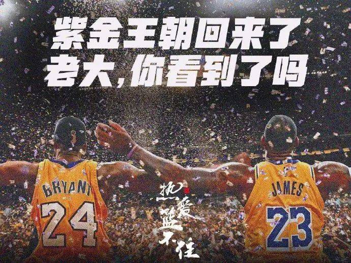 湖人总冠军,荣耀时刻与球迷共享,微博热议不断