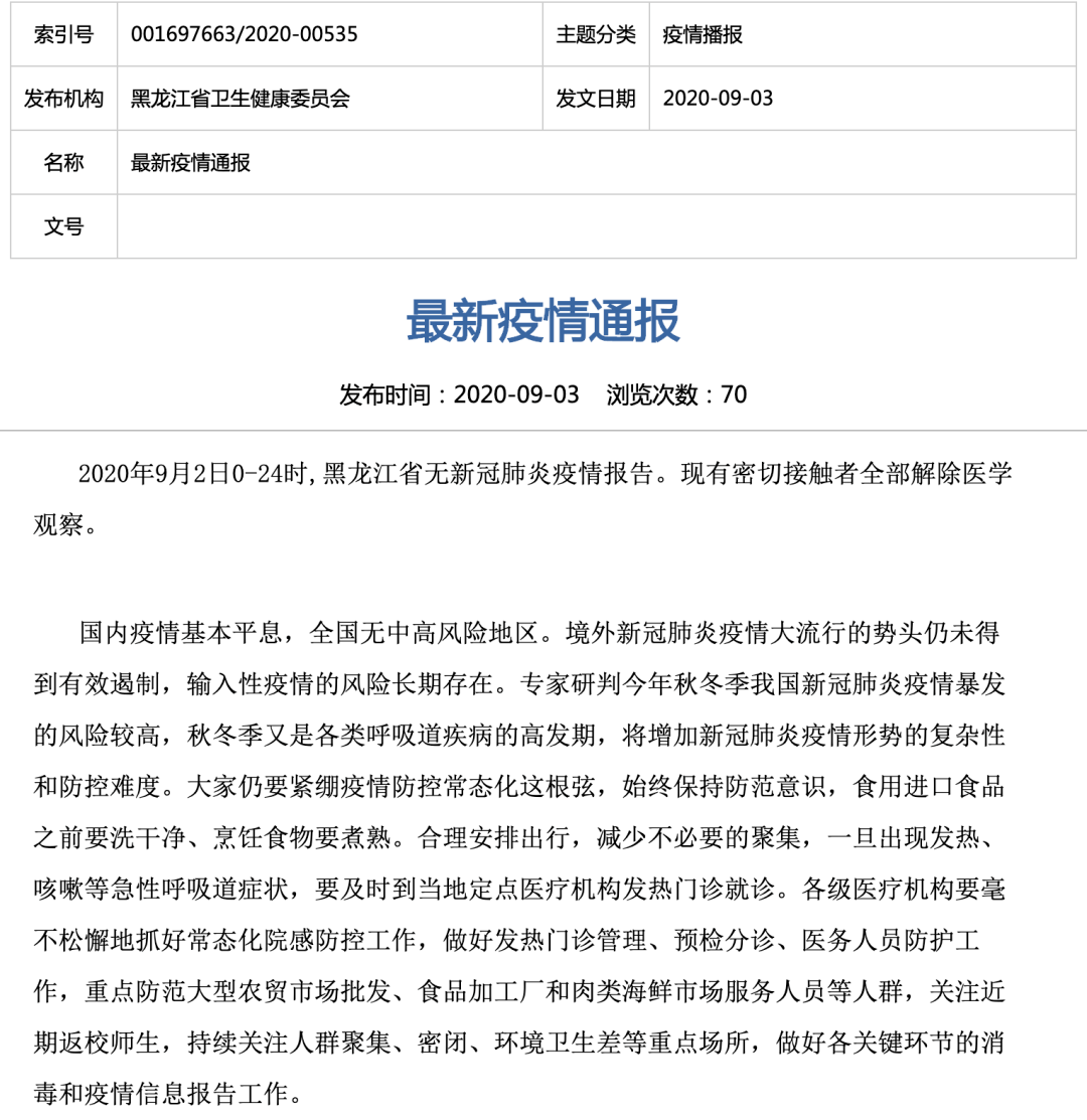 黑龙江最新疫情通报与大连携手共筑防线,守护家园安宁安全