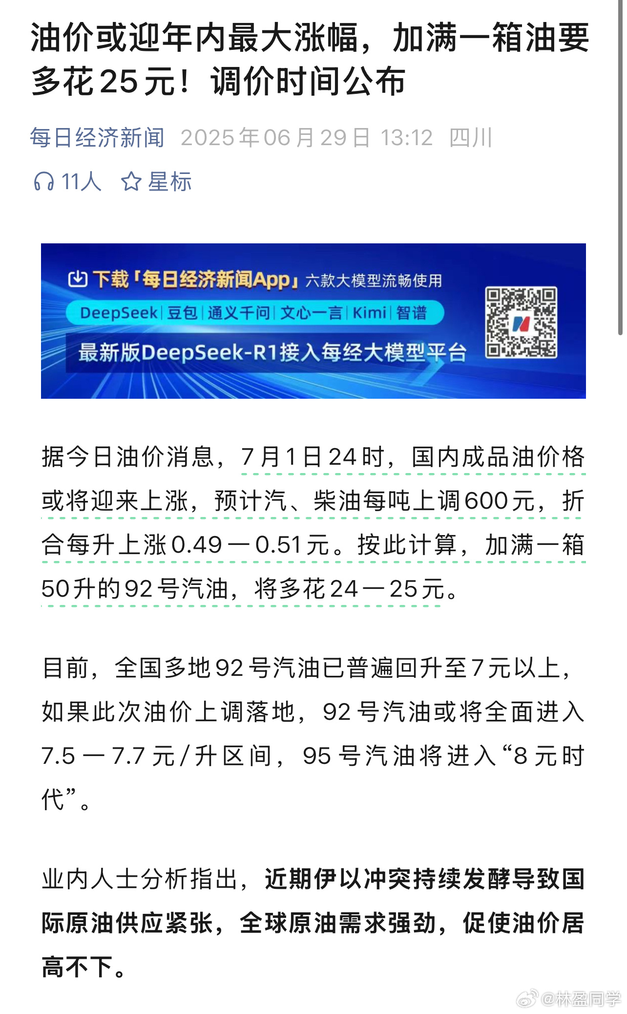 最新石油价格动态分析报告