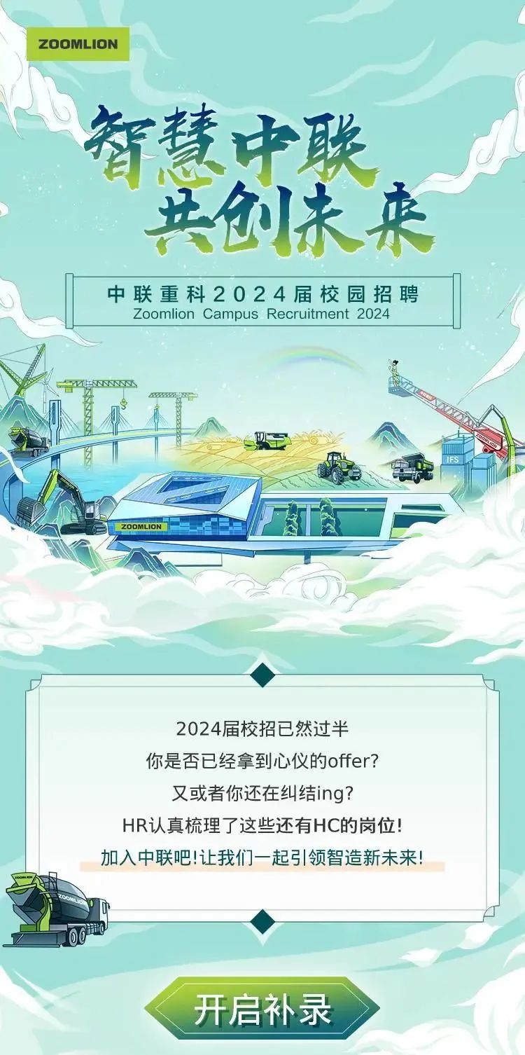中联重机引领创新,塑造智能工程机械未来新纪元