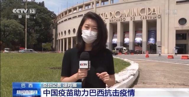 中国疫苗最新消息,与巴西合作进展顺利