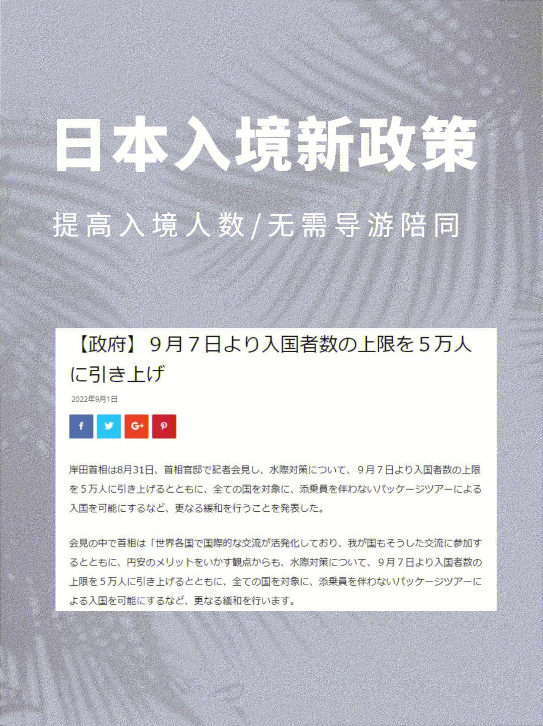日本放宽入境政策,逐步开放与全球交流互动的大门