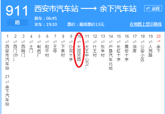 西安911路公交车最新线路详解及站点梳理