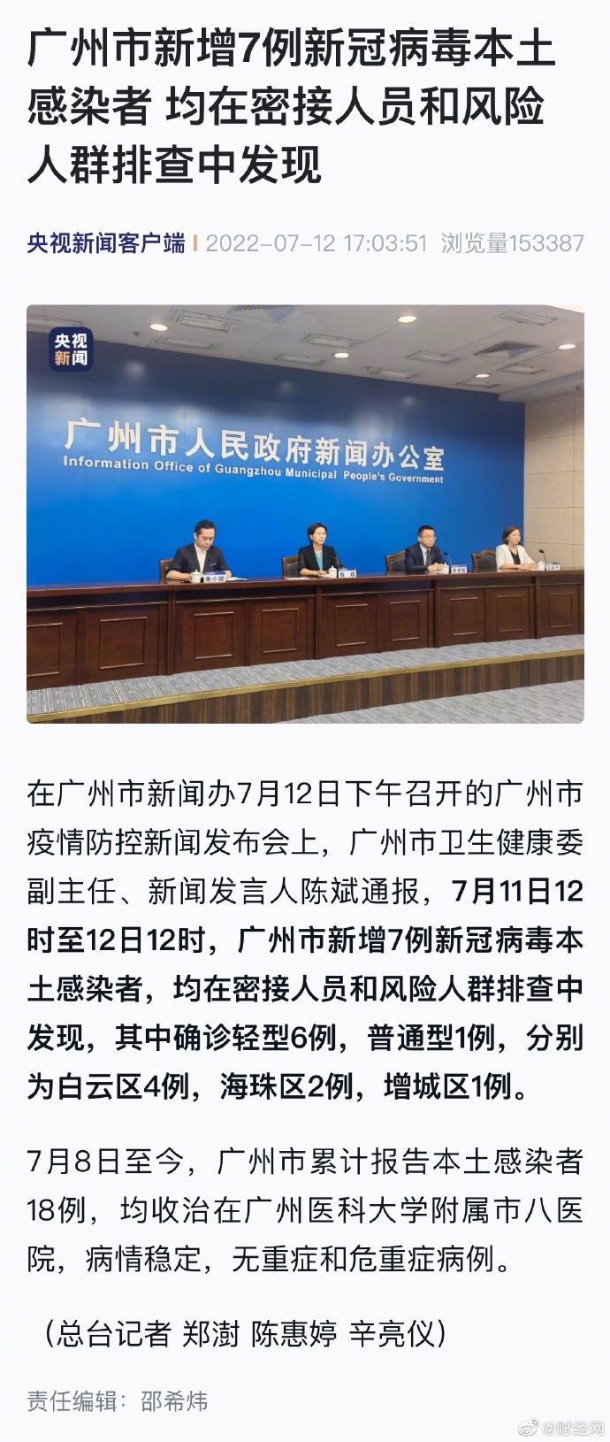 广州疫情最新动态及防控策略分析