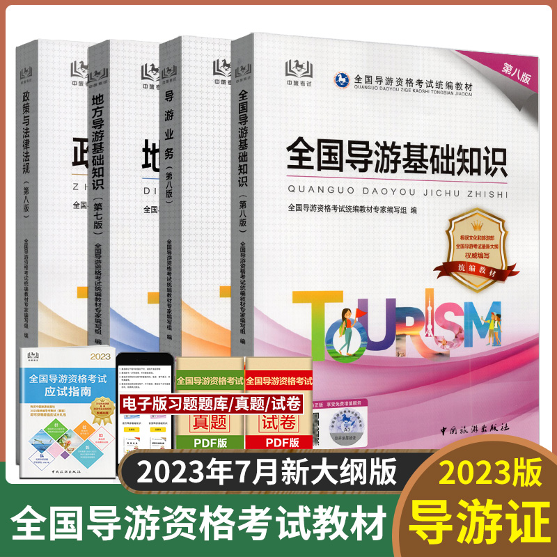 导游证最新教材探索与启示,导游行业的启示与指南