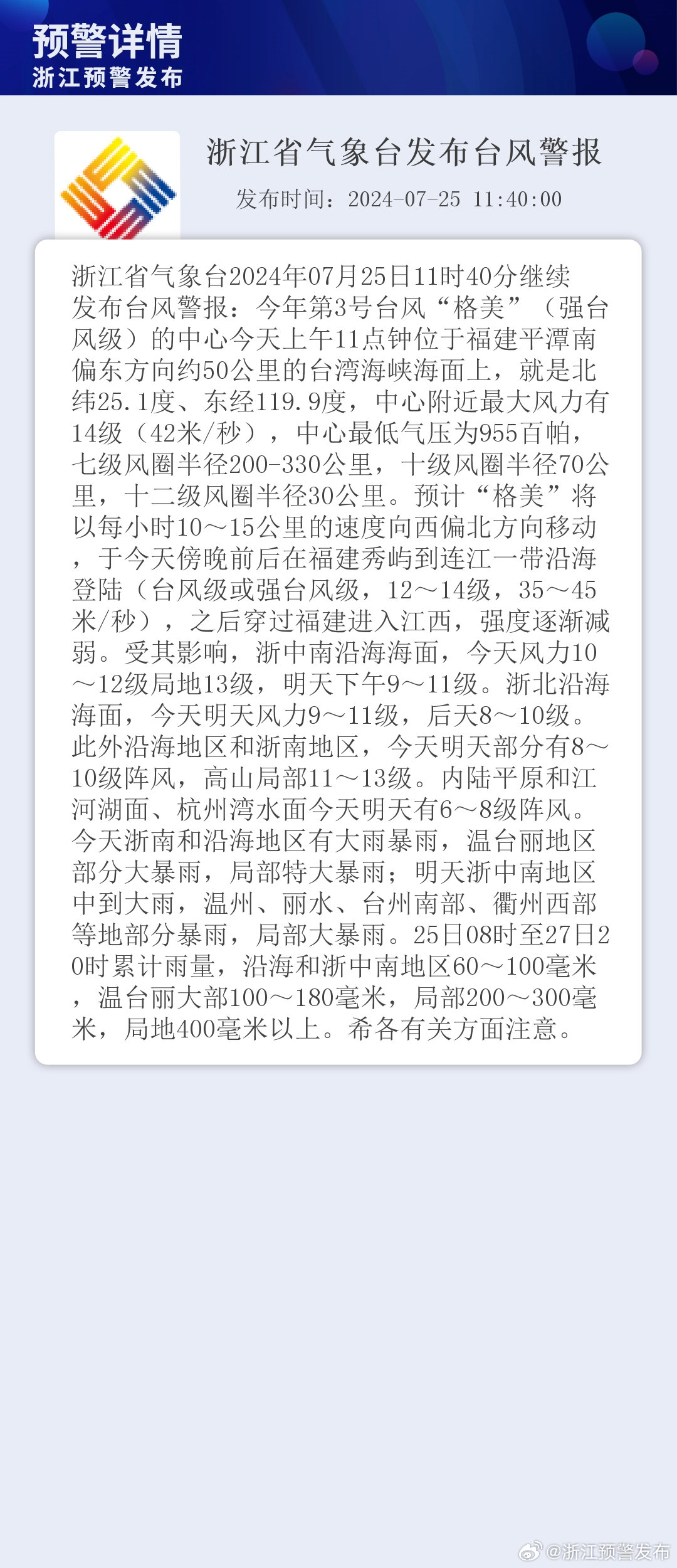 浙江气象变化及应对策略最新消息发布