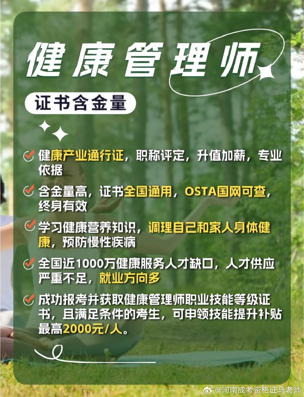 健康管理师最新研究与趋势深度解析