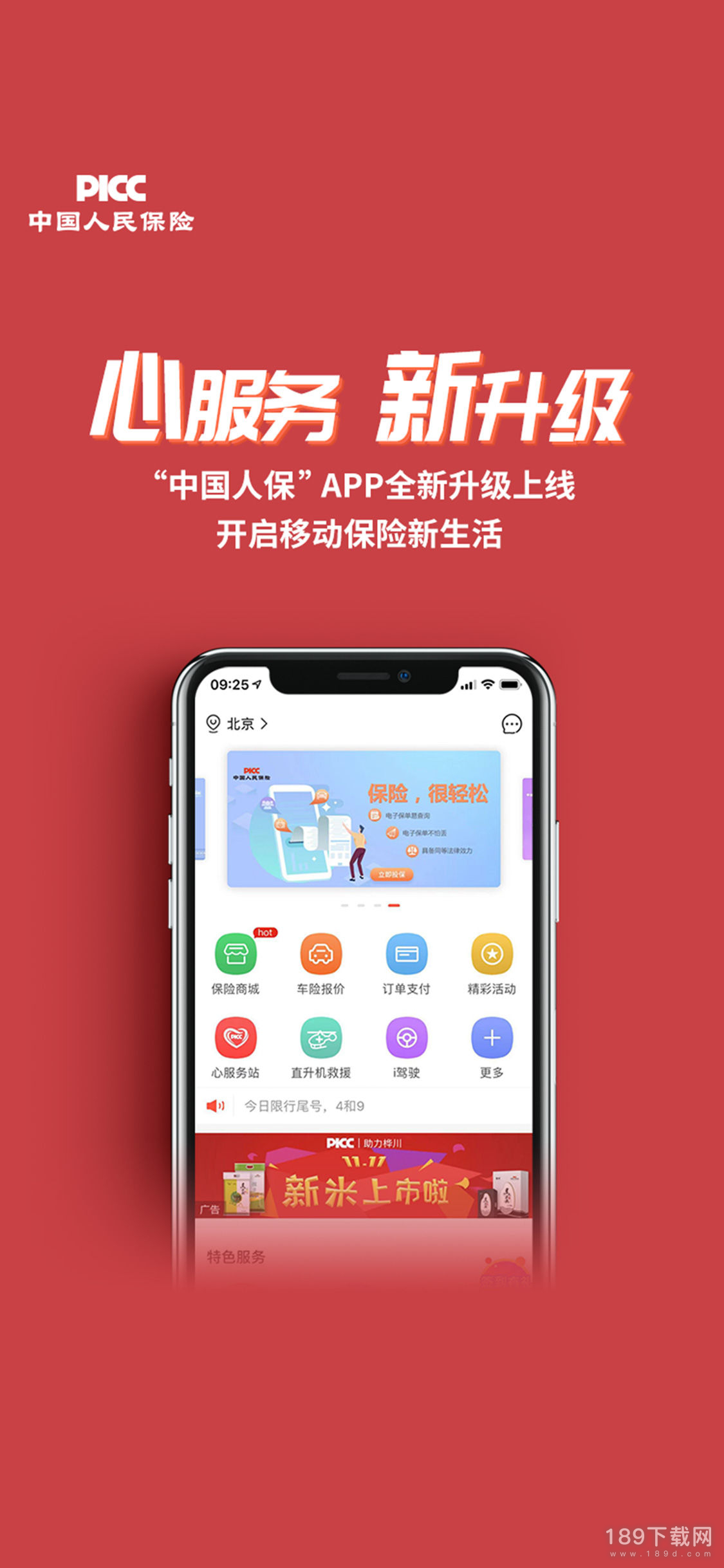 人民保险大师最新版,探索前沿科技,筑牢未来保障之路