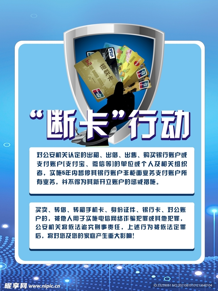 打击非法电信业务,实施断卡行动新方案以维护网络安全秩序