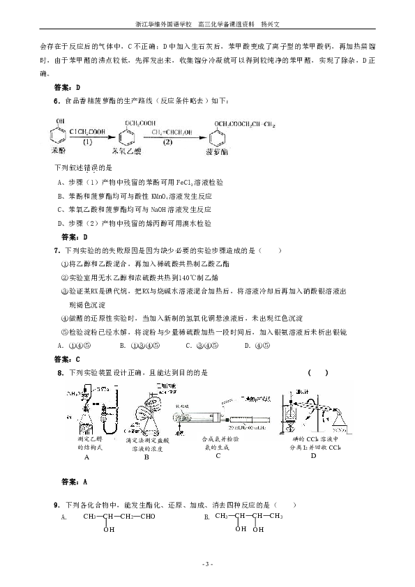 有机化学最新版,前沿与应用领域的探索之旅
