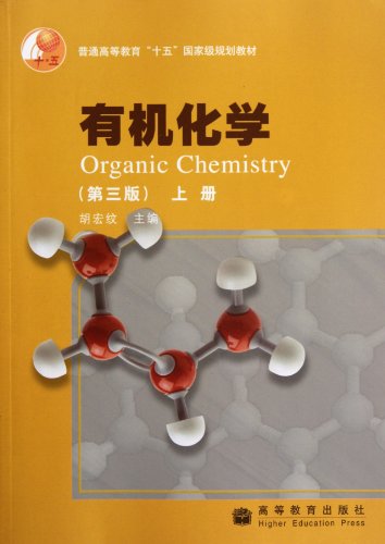有机化学最新版,前沿与应用领域的探索之旅