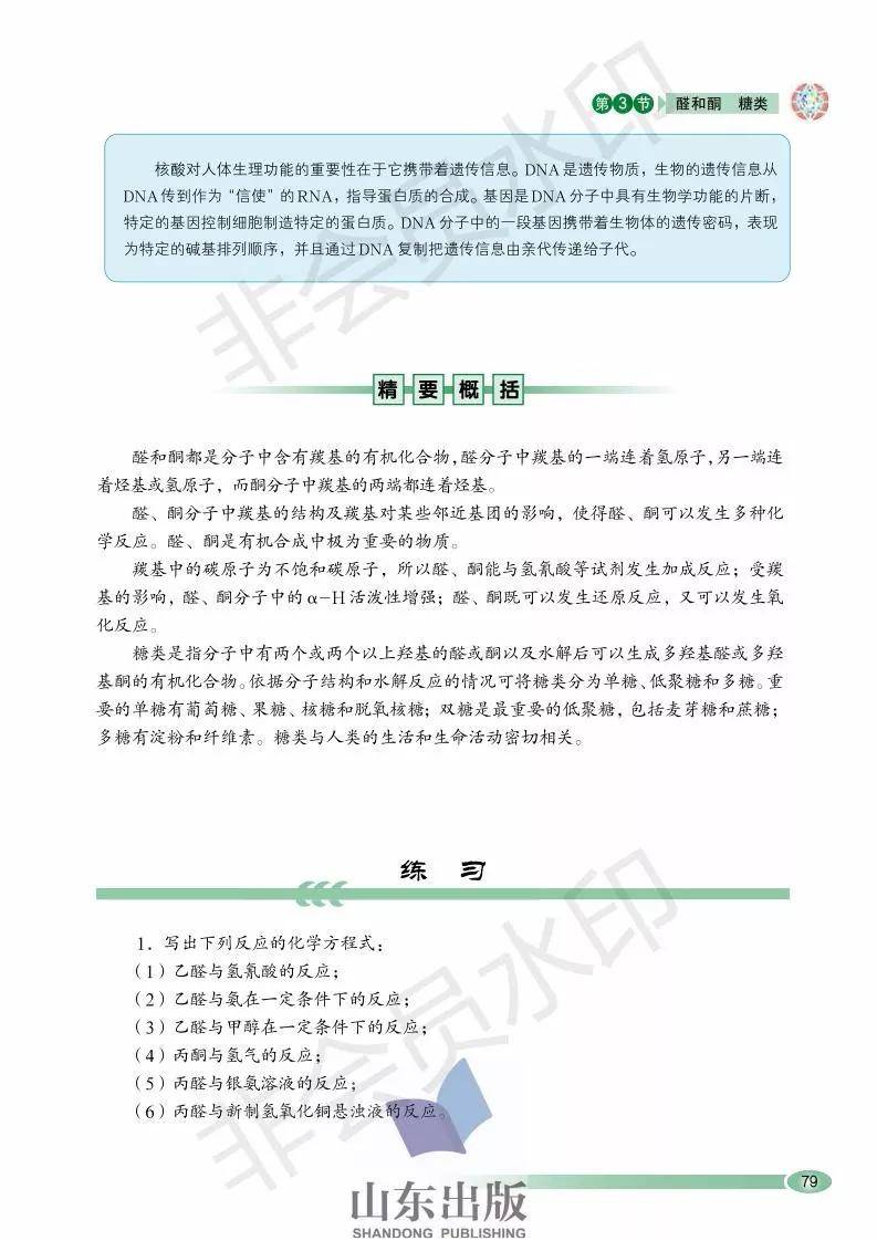 有机化学最新版,前沿与应用领域的探索之旅